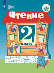 Чтение