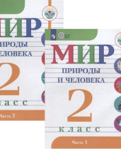 Мир природы и человека