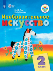Изобразительное искусство
