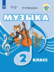 Музыка