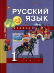 Русский язык