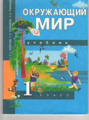 Окружающий мир